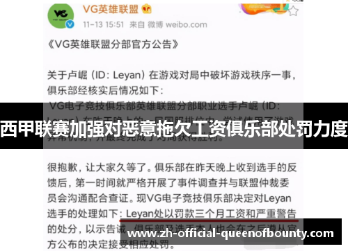 西甲联赛加强对恶意拖欠工资俱乐部处罚力度 西甲联赛加强对恶意拖欠工资俱乐部处罚力度