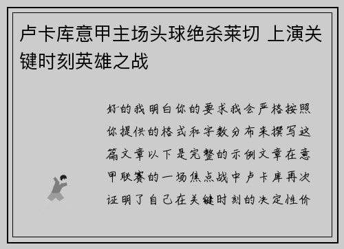 卢卡库意甲主场头球绝杀莱切 上演关键时刻英雄之战 卢卡库意甲主场头球绝杀莱切 上演关键时刻英雄之战