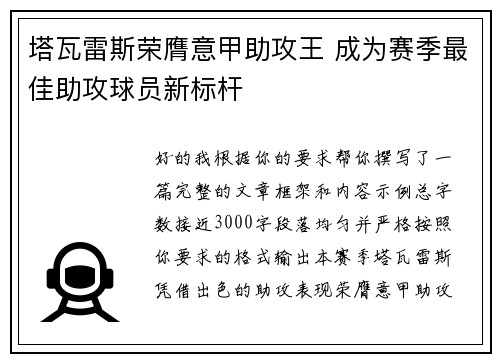 塔瓦雷斯荣膺意甲助攻王 成为赛季最佳助攻球员新标杆 塔瓦雷斯荣膺意甲助攻王 成为赛季最佳助攻球员新标杆