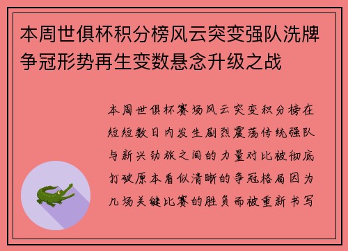 本周世俱杯积分榜风云突变强队洗牌争冠形势再生变数悬念升级之战 本周世俱杯积分榜风云突变强队洗牌争冠形势再生变数悬念升级之战