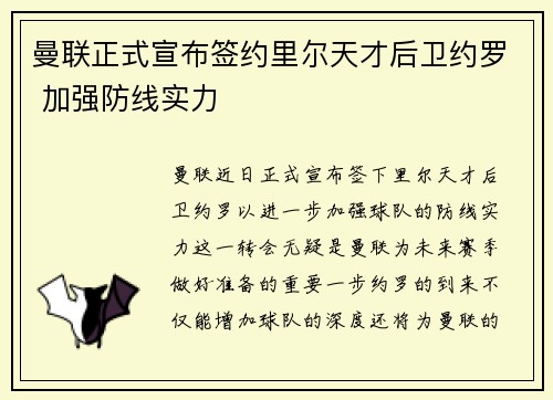 曼联正式宣布签约里尔天才后卫约罗 加强防线实力 曼联正式宣布签约里尔天才后卫约罗 加强防线实力