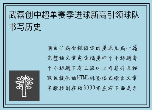 武磊创中超单赛季进球新高引领球队书写历史 武磊创中超单赛季进球新高引领球队书写历史